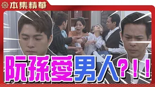 【美麗人生 壯志高飛】EP269 長輩又來逼婚，我只好出櫃！| 台視60週年大戲 | Life is Beautiful S5