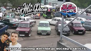 ЖИ-ФЕСТ 5 2021 х No Drift No Fun | ВПЕРВЫЕ МОЯ ЖИГА НА ФЕСТЕ!