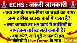 ECHS कार्ड में नाम और जन्म तारीख कैसे सही कराएं? | How to correct/change name & DOB on #ECHS Card?