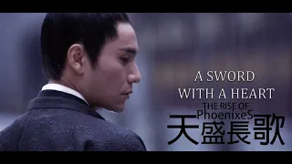 The Rise of Phoenixes ｜ 天盛長歌 ｜ Ning Yi Tribute⧸Trailer - A Sword With A Heart