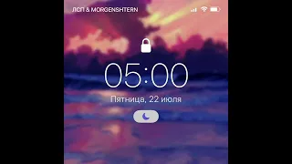 ЛСП & MORGENSHTERN - 5 AM (Текст песни) @lspofficialchannel & @mmdcrew