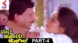 Mathe Haadithu Kogile Kannada Movie | Vishnuvardhan | Bhavya | Rupini | Part 4