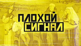 ОХРАНИТЕЛЬ: фас, профиль, нутро. Плохой сигнал