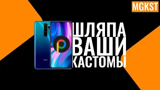 📱PIXEL EXPERIENCE И НЕОПРАВДАННЫЕ ОЖИДАНИЯ | Поставил Android 12 на Redmi Note 8 Pro