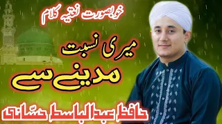 Beautifull NAAT Meri Nisbat Madiny Sai by Hafiz Abdulbasit Hassani #Madinymehai #AaqakaRoza