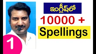 10000 - Spellings ( Part - 1 )  ( Telugu - English - Dictations )