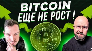 BITCOIN ЕЩЕ НЕ РОСТ ! КРИПТО АНАЛИТИКА : BTC , ETH , XRP , DOT , LOOKS , NEAR