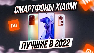 ТОП-5: Лучших смартфонов Xiaomi в 2022 году от 10000 до 35000 рублей (170-600$)💥