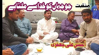 Jo Jahan Ko Khuda Se Milta Hai | Manqabat | Ahsan Ali Jaffri | Islamabad |