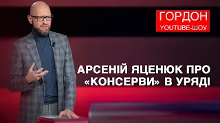 Яценюк про консерви в уряді, особу на прізвисько КГБ і звільнення Демченка