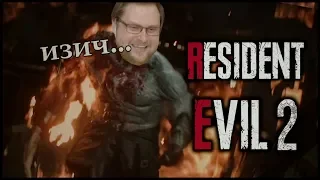 КУПЛИНОВ КОНЧИЛ Resident Evil 2 Remake #end (СМЕШНЫЕ МОМЕНТЫ)