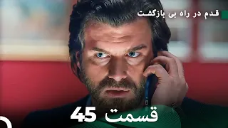 شجاع و زیبا قسمت 45 (Dooble Farsi)