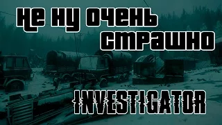 Хоррор игра: Investigator - Первый взгляд