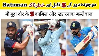 Top 5 Greatest Batsman Of Current Time In The World🏏🌎 @SaadCricketKnowledge