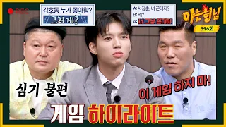 [KnowingBros✪Highlight] Guys, don't tell me you're serious... | Knowing Bros | JTBC 230812 Show