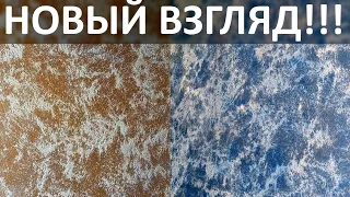 Краска с песком ГУСТО! В 2 разных ЦВЕТА! Эксперимент!!! Decorative plaster application! Diy