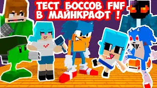 ВСЕ БОССЫ FNF - МАЙНКРАФТ ТЕСТ ПЕРСОНАЖЕЙ ! - Friday Night Funkin [FNF Character Test] Minecraft