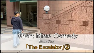 街中でパントマイム　エスカレーター②　Mime play 「The Escalator」②