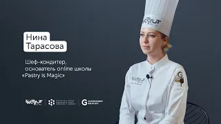 Нина Тарасова практикующий шеф-кондитер из Санкт-Петербурга, вся жизнь — непрерывное обучение.