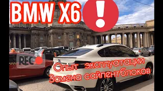 BMW X6 E71 4.4  Замена сайлентблоков задней подвески на BMW. Twinturbo. Опыт эксплуатации.