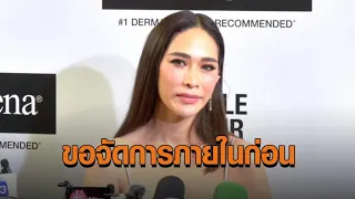 ‘พลอย เฌอมาลย์’ เหมือนคนอกหัก หลังปลด ผจก.ฟ้าผ่า ปัดตอบเหตุผล ขอจัดการภายในก่อน