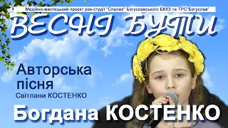 Богдана КОСТЕНКО -  Рідний Богуслав