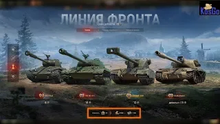 Эпизод 10. Финал «Линии фронта». WOT- Стрим®