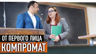 От первого лица: Компромат на препода