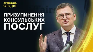 🔴 Обмеження на консульські послуги та ухвала законопроєкту про допомогу Україні у Сенаті США