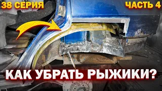 КАК УБРАТЬ РЫЖИКИ С КУЗОВА АВТО