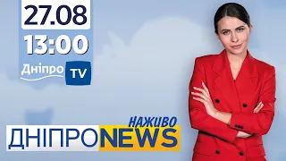 Новини Дніпро NEWS 13:00 / 27 серпня 2021