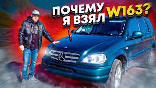 Почему я купил Мерседес w163? Mercedes-benz w163  в 2022 году