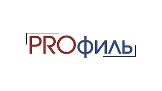 PROфиль выпуск №1