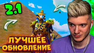 ВЫШЛО ГЛОБАЛЬНОЕ ОБНОВЛЕНИЕ 2.1 В PUBG MOBILE! ФАРАОН ВЕРНУЛСЯ! ОБЗОР ОБНОВЛЕНИЯ 2.1 В ПУБГ МОБАЙЛ!