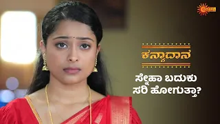 ಸ್ನೇಹಾ ಕಾಣೆ; ಯಾರು ಕಾರಣ? | Kanyaadaana - Super Duper Scenes |17 May 2024 | Udaya TV