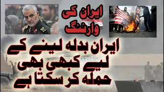 IRAN : IRAN Must Take Revenge | News Headlines | 09:00 PM | 04 Jan 2020 | Neo News