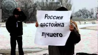 Митинг в Ростове 5 марта 2012г.