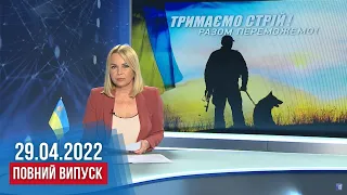 НОВИНИ / Криворіжжя під обстрілами, захист від псевдоволонтерів та збір коштів музикою / 29.04.2022