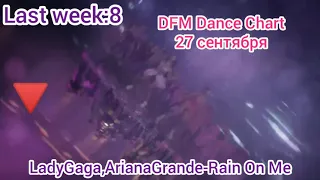 DFM Dance Chart | 27 Сентября