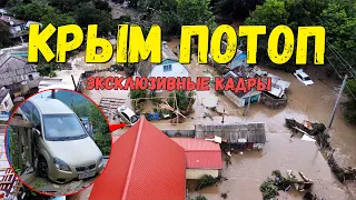 Крым уходит по воду? Эксклюзивные кадры потопа в Бахчисарайском районе Крыма пгт Куйбышево