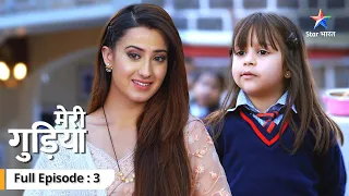 EP - 03 | Meri Gudiya | Ek maa ki bechaini | मेरी गुड़िया | Mother’s Day Special  #starbharat