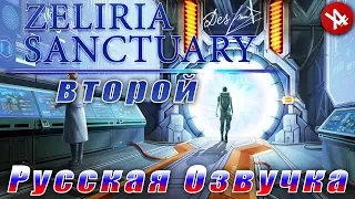 Заповедник Зелирия | Второй выпуск | Zeliria Sanctuary (Full Rus)