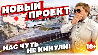 Покупаем огромную ЯХТУ на Сицилии в Италии. Нас нагло пытались ОБМАНУТЬ. LEOPARD SPORT 23m