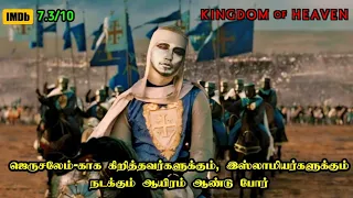 முஸ்லிம்களுக்கும், கிறித்தவர்களும் நடந்த மதபோர் | Kingdom of Heaven Movie Explanation in Tamil