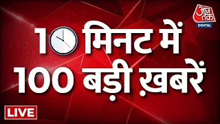 Superfast News Live: देश-दुनिया की खबरें फटाफट अंदाज में देखिए | New Year 2024 | Aaj Tak Live