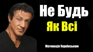 Слова які змінять твоє життя Мотивація Українською Як жити краще мотивація