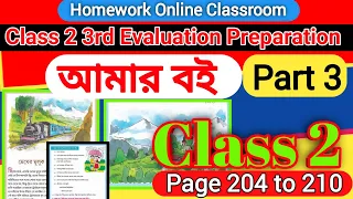 Class 2 Amar Boi Part 3 Page 204-210। 3rd / Final Evaluation Preparation