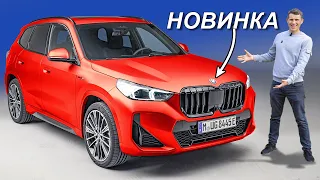 Новый BMW X1: не поверите, что они сделали!