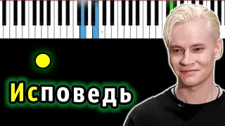 Shaman - Исповедь | Piano_Tutorial | Разбор | КАРАОКЕ | НОТЫ + MIDI