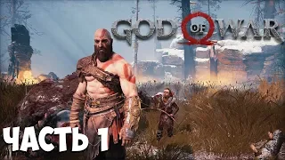 АТРЕЙ СЫН КРАТОСА ➤ GOD of WAR 4 ➤ Прохождение на русском часть 1 ➤ (2018)